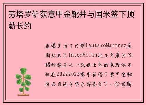 劳塔罗斩获意甲金靴并与国米签下顶薪长约 劳塔罗斩获意甲金靴并与国米签下顶薪长约