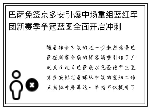 巴萨免签京多安引爆中场重组蓝红军团新赛季争冠蓝图全面开启冲刺 巴萨免签京多安引爆中场重组蓝红军团新赛季争冠蓝图全面开启冲刺