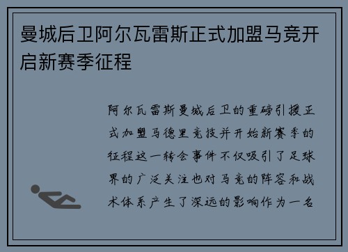 曼城后卫阿尔瓦雷斯正式加盟马竞开启新赛季征程 曼城后卫阿尔瓦雷斯正式加盟马竞开启新赛季征程
