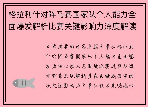 格拉利什对阵马赛国家队个人能力全面爆发解析比赛关键影响力深度解读 格拉利什对阵马赛国家队个人能力全面爆发解析比赛关键影响力深度解读