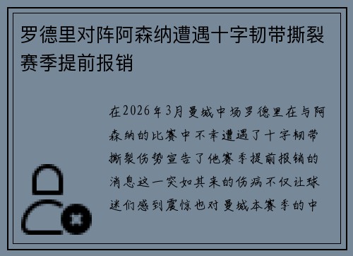 罗德里对阵阿森纳遭遇十字韧带撕裂赛季提前报销 罗德里对阵阿森纳遭遇十字韧带撕裂赛季提前报销